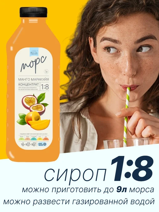 БОРКОВСКОЕ ПОМЕСТЬЕ Морс Манго-Маракуйя, концентрат 1л, натуральный, 1 л, фото 3