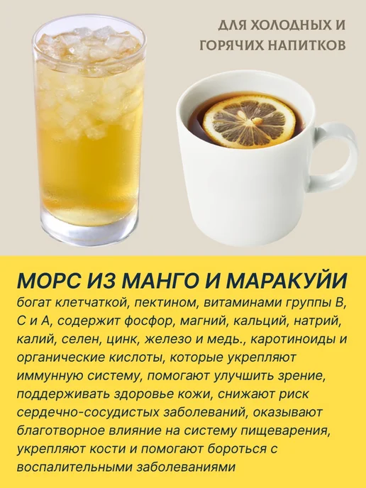 БОРКОВСКОЕ ПОМЕСТЬЕ Морс Манго-Маракуйя, концентрат 1л, натуральный, 1 л, фото 7