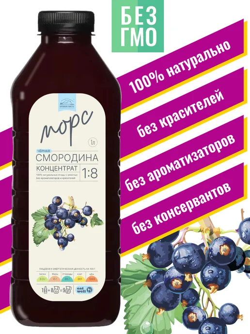 БОРКОВСКОЕ ПОМЕСТЬЕ Морс Черная смородина, концентрат 1л, натуральный, 1 л, фото 2