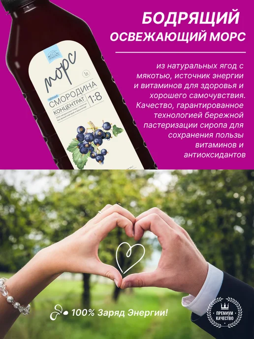 БОРКОВСКОЕ ПОМЕСТЬЕ Морс Черная смородина, концентрат 1л, натуральный, 1 л, фото 6