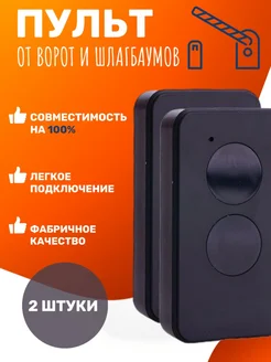 Пульт Doorhan Transmitter 2 pro для ворот и шлагбаума 2 шт Tech-Pro 293532067 купить за 900 ₽ в интернет-магазине Wildberries