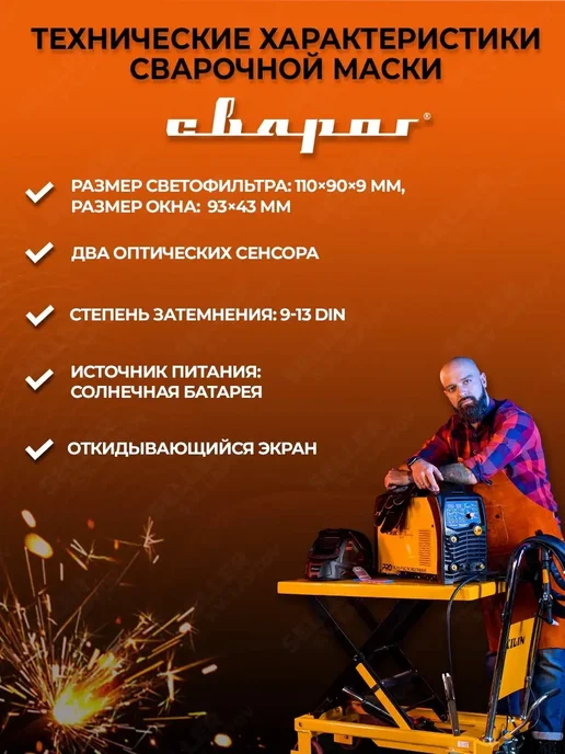 Сварог Сварочная маска хамелеон (маска сварщика) SMART-3, вариант, фото 2