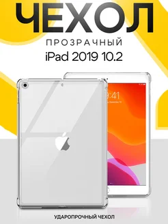 Чехол для планшета Apple iPad 10.2 2019 - 2021 О