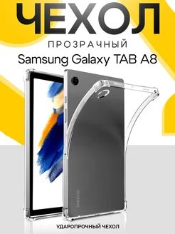 Чехол для планшета Samsung Tab A8 О