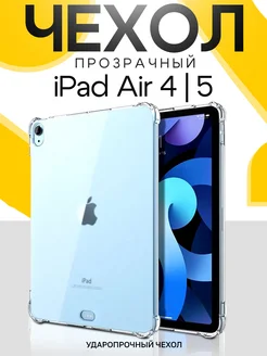 Чехол для планшета iPad Air 4 10.9 О