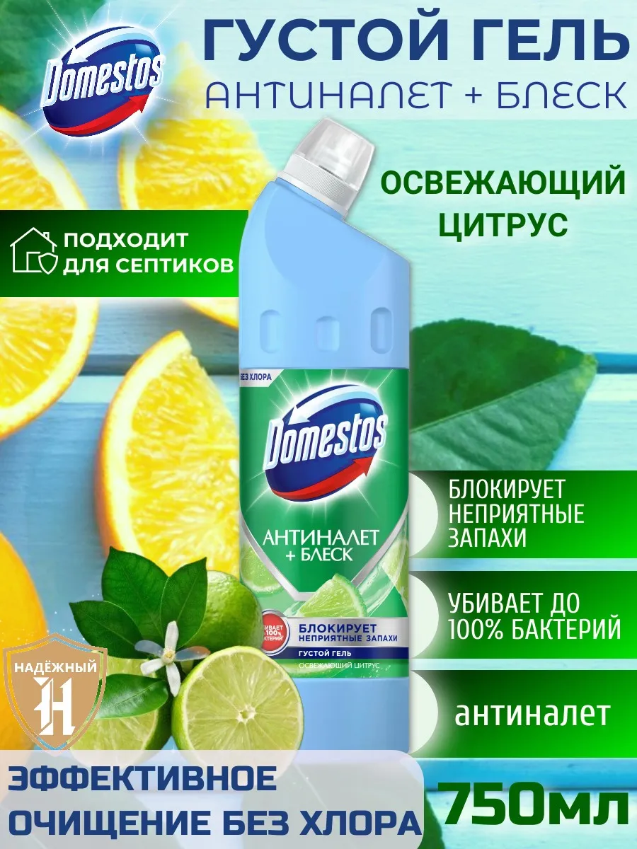 Чистящее средство для унитаза "Освежающий цитрус", 750 мл