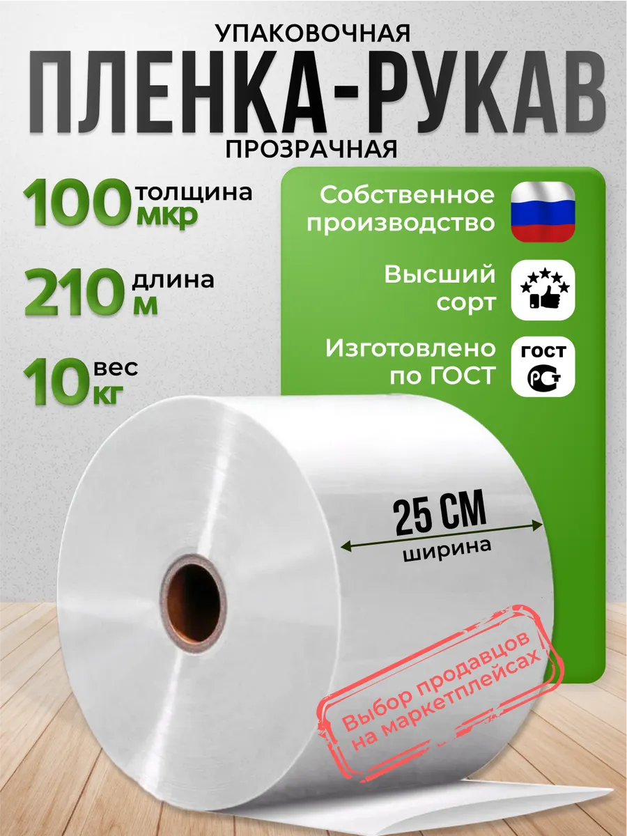 Пленка упаковочная ПВД - рукав под запайщик 25 см 100мкр