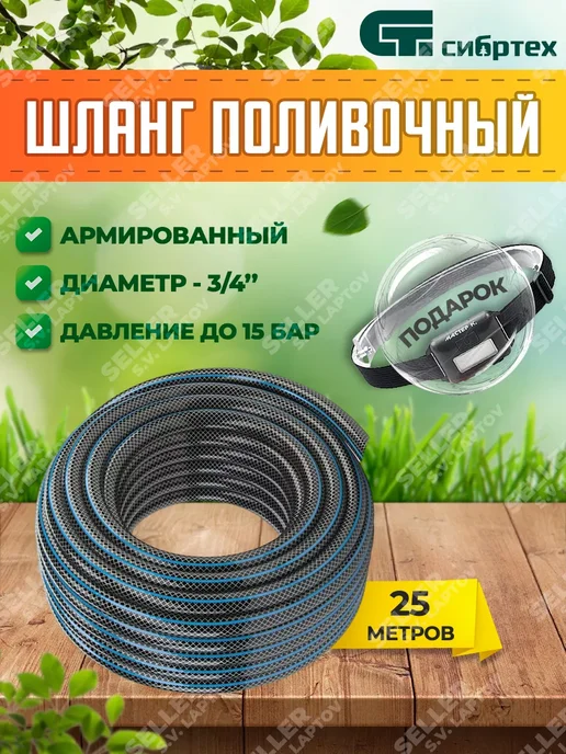 СИБРТЕХ Шланг ПВХ армированный, Урожайный, 3 4", 25м, 674382, 25 м, фото 2
