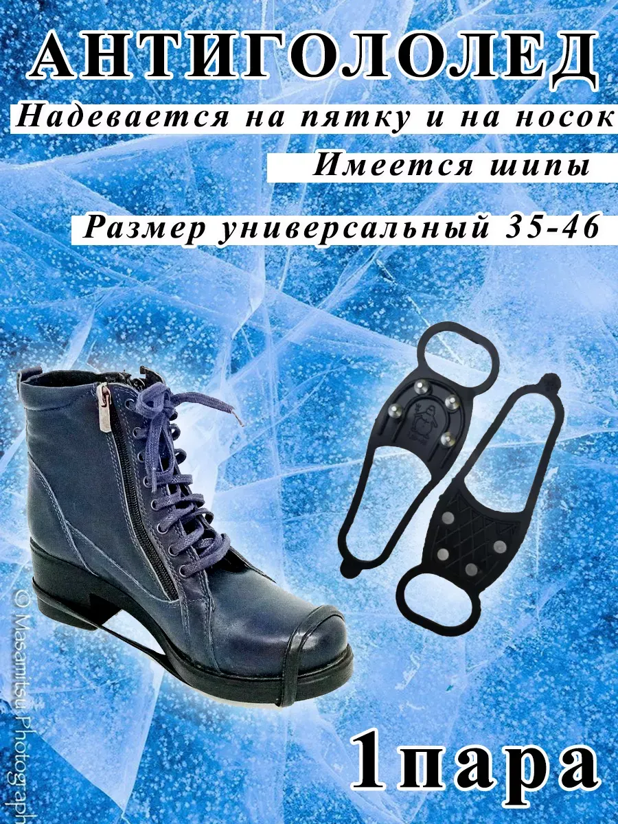Ледоступы на обувь противоскользящие антилед