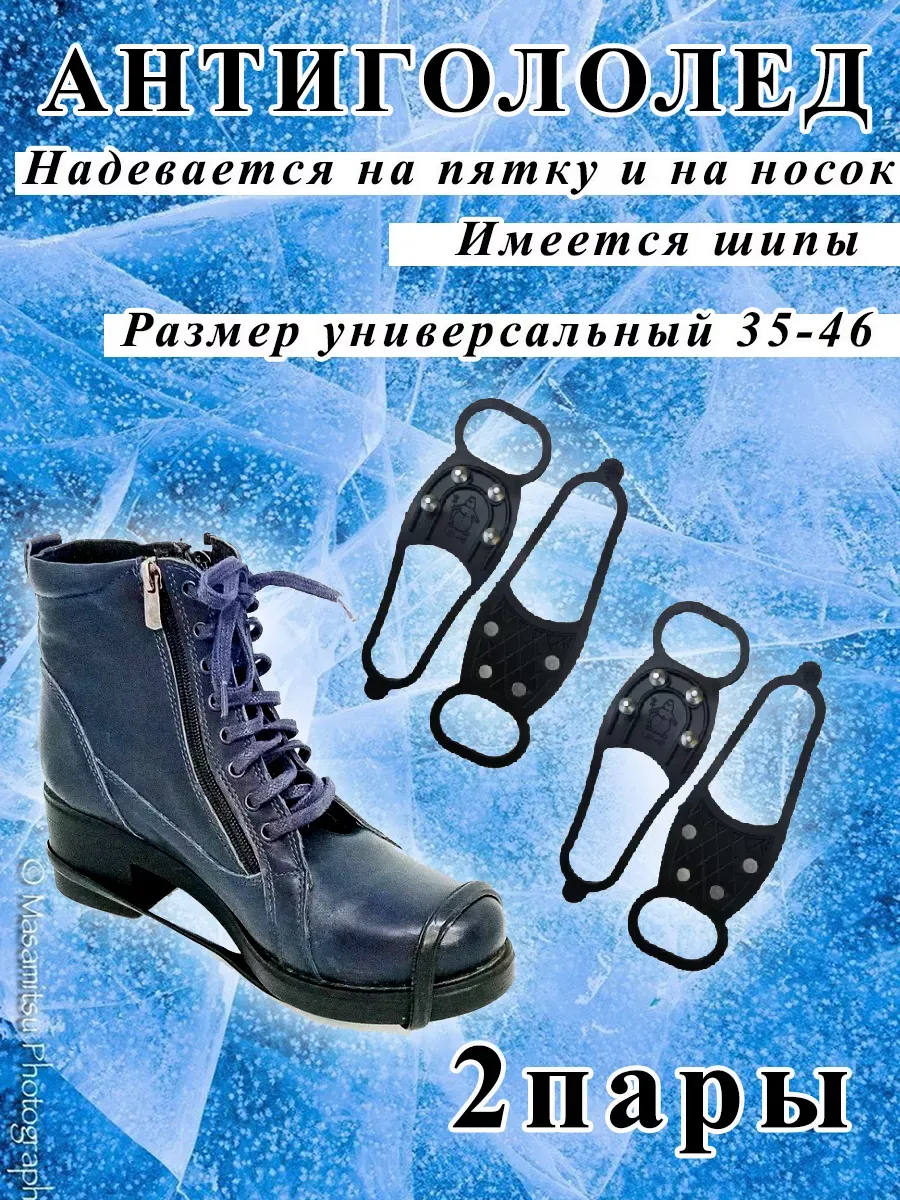 Ледоступы на обувь противоскользящие антилед
