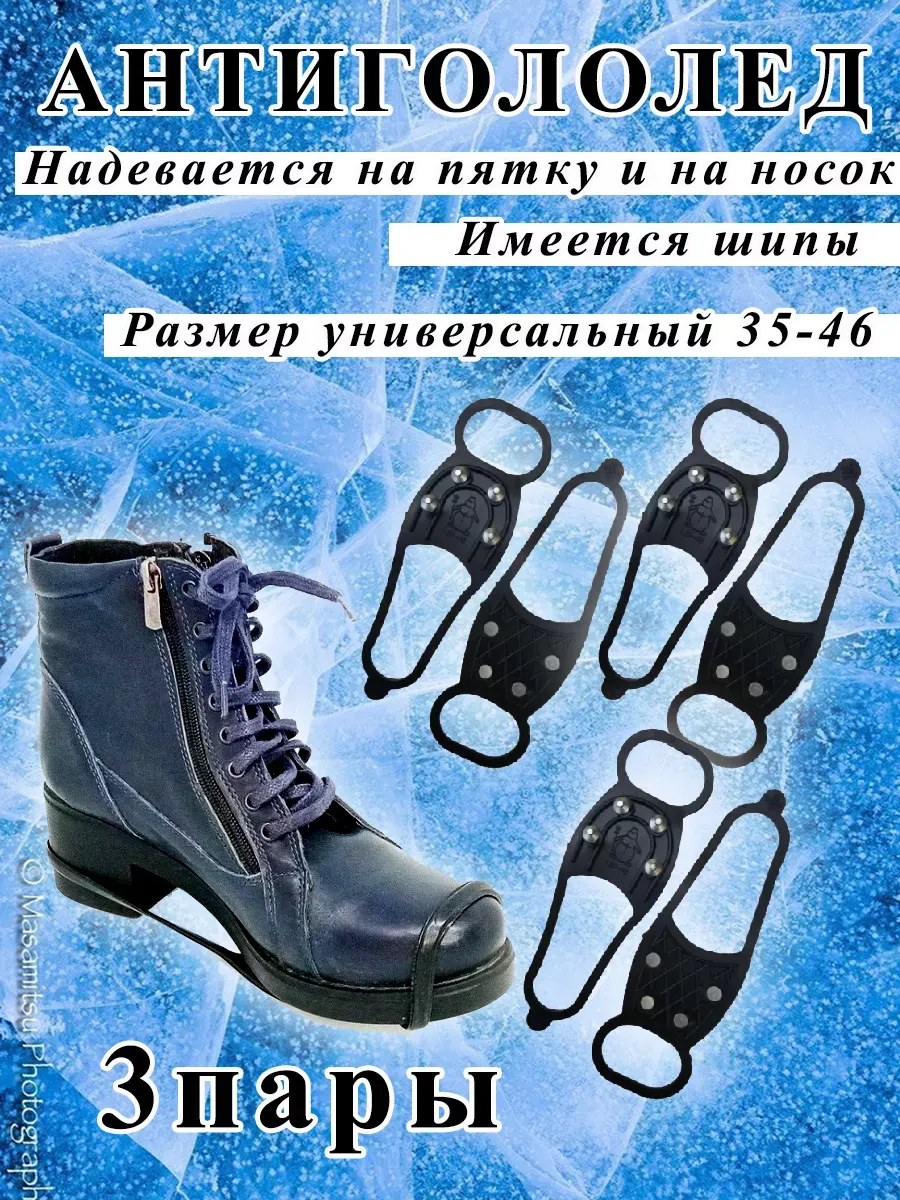 Ледоступы на обувь противоскользящие антилед