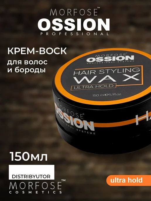 Morfose Воск для волос сильной фиксации 150мл, 150 мл