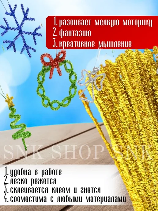 Проволока синельная для рукоделия, творчества и поделок, желтый, фото 2
