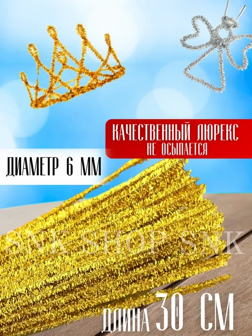 Проволока синельная для рукоделия, творчества и поделок, желтый, фото 3