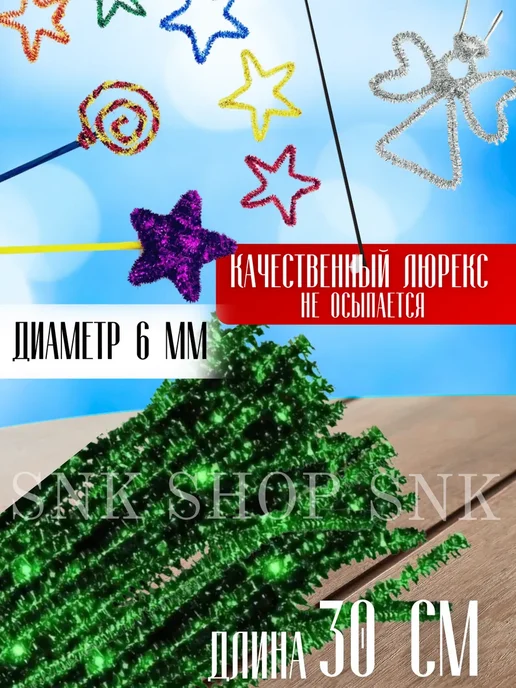 Проволока синельная для рукоделия, творчества и поделок, зеленый, фото 3