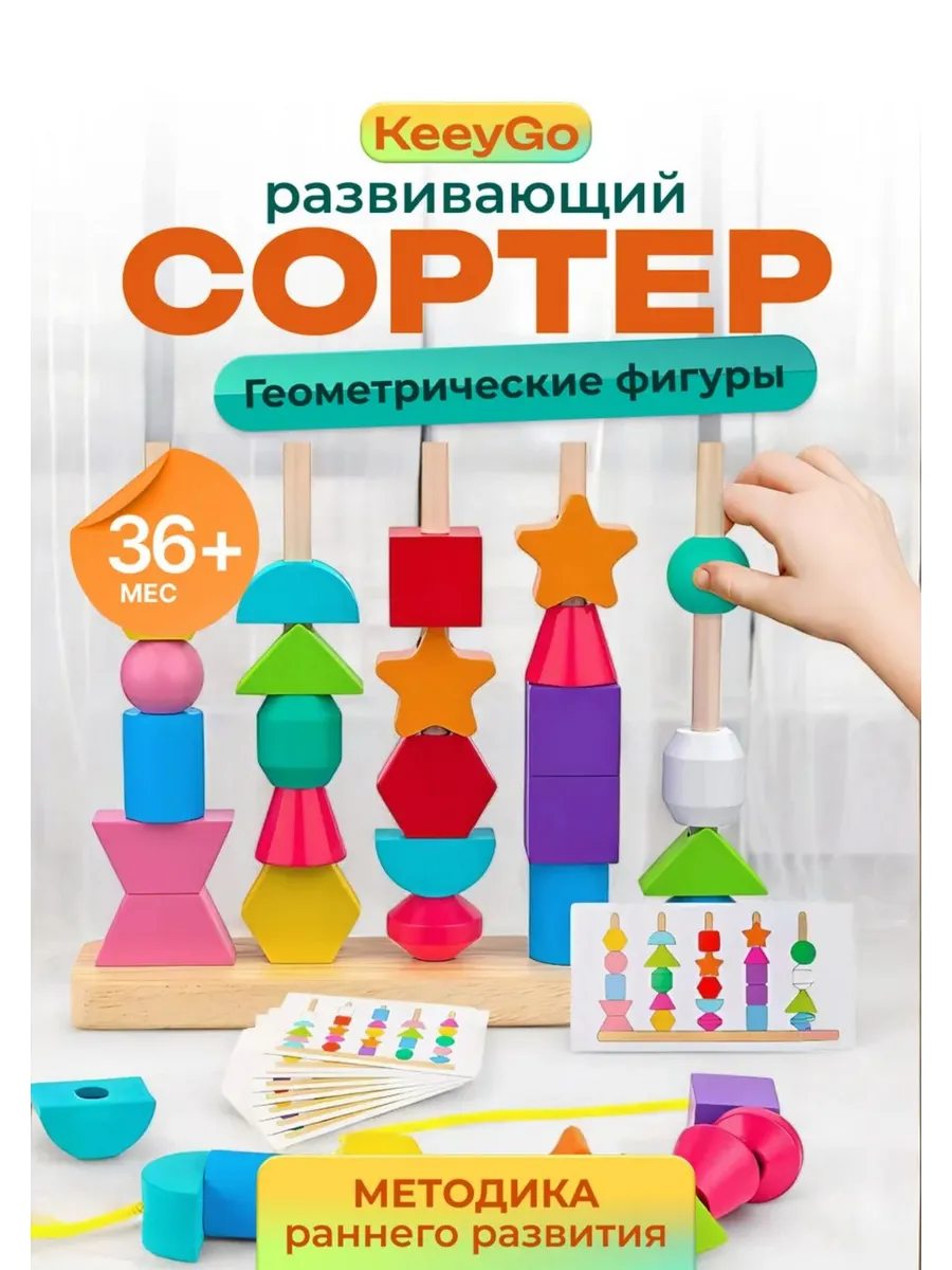 Сортер монтессори деревянный по цветам геометрические фигуры