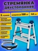 Стремянка двусторонняя, профиль 2 СТУПЕНИ-ПЛ, 97982 СИБРТЕХ 293573263 купить за 1 704 ₽ в интернет‑магазине Wildberries