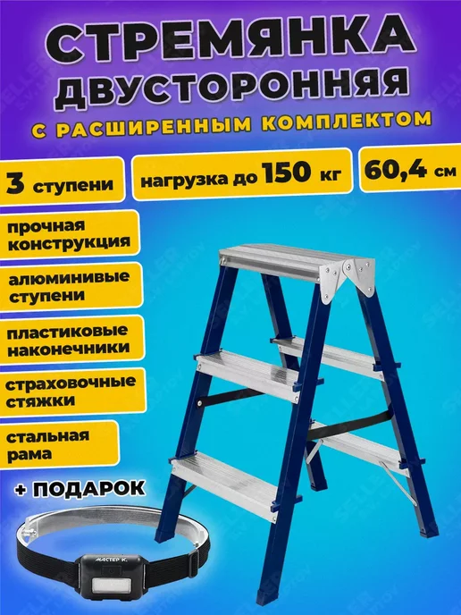 СИБРТЕХ Стремянка стальная двусторонняя 3 СТУПЕНИ-СТ, 97933, вариант