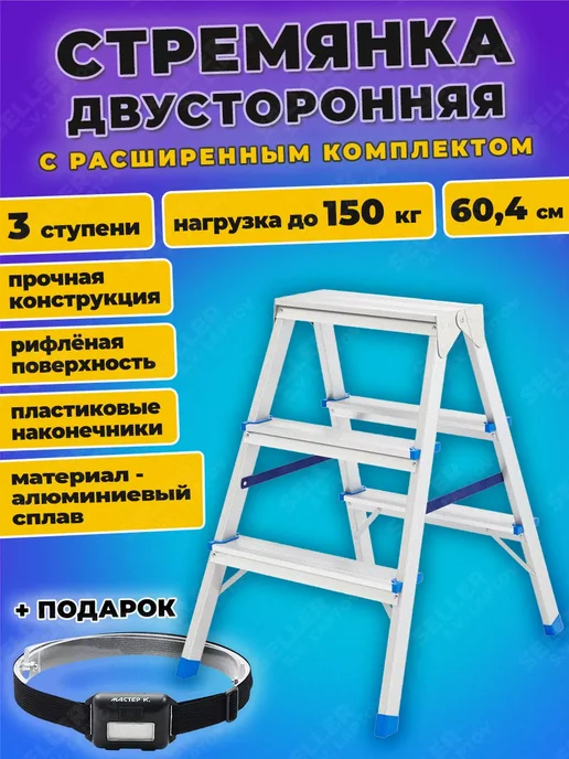 СИБРТЕХ Стремянка двусторонняя 3 СТУПЕНИ-АЛ, 97923, вариант