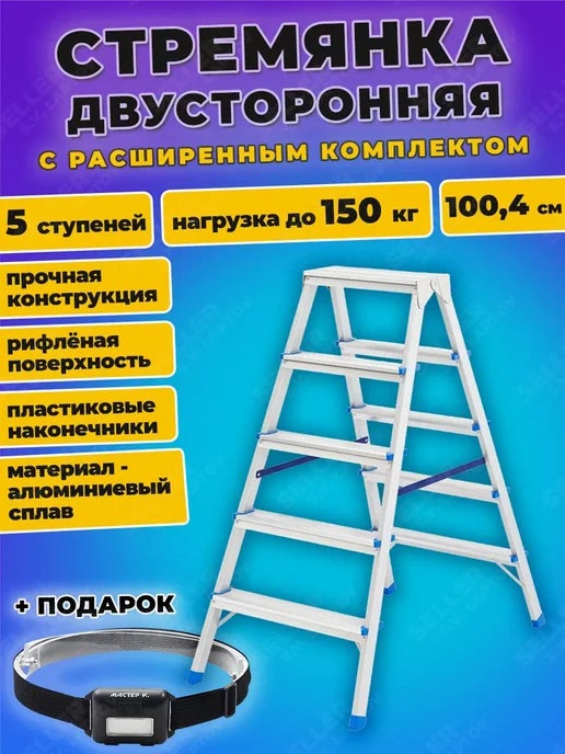 СИБРТЕХ Стремянка двусторонняя 5 СТУПЕНЕЙ-АЛ, 97925, вариант