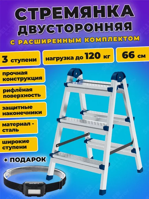СИБРТЕХ Стремянка двусторонняя, профиль 3 СТУПЕНИ-ПЛ, 97983, вариант