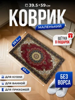 Коврик на пол безворсовый маленький Антерос 293575368 купить за 476 ₽ в интернет-магазине Wildberries