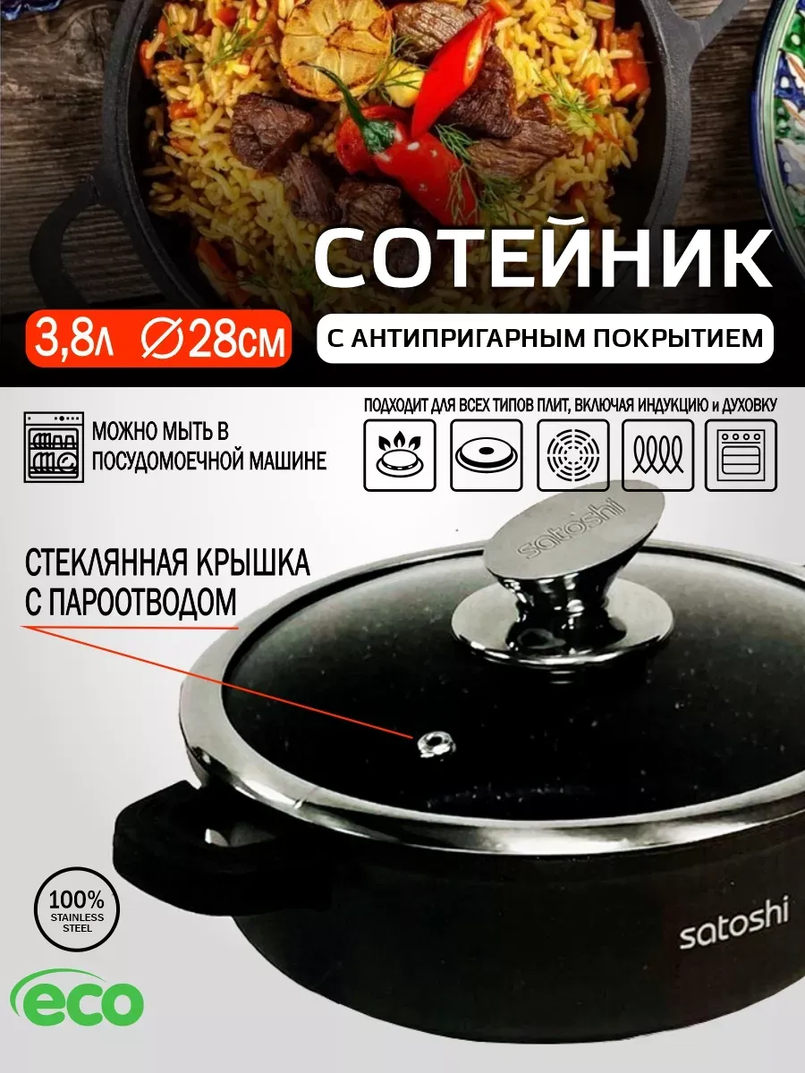 Сотейник 3,8 л с антипригарным покрытием с крышкой