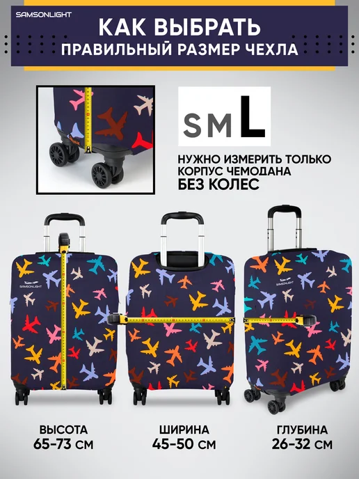 SAMSONLIGHT Чехол на чемодан L плотный, вариант, фото 6