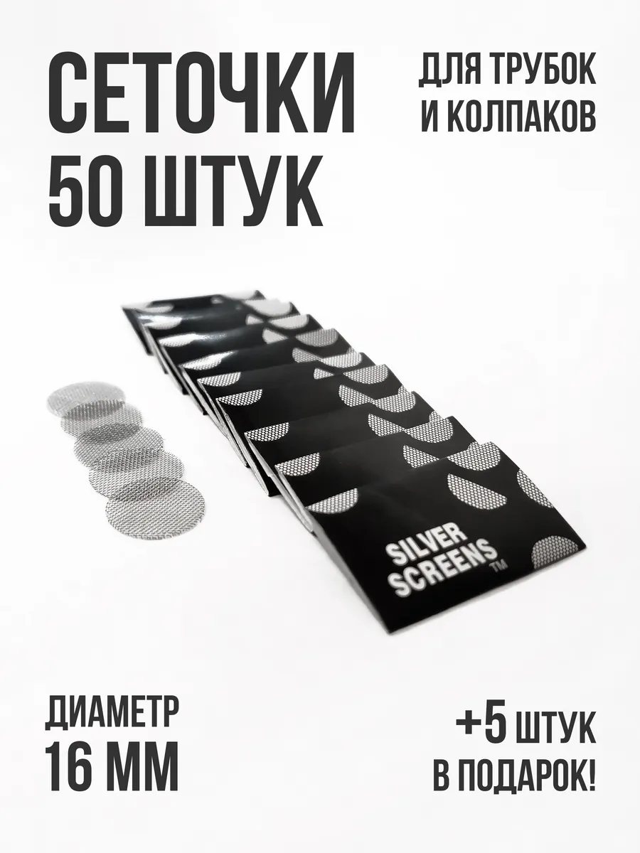 Сетка для трубки или колпака 16мм 50шт