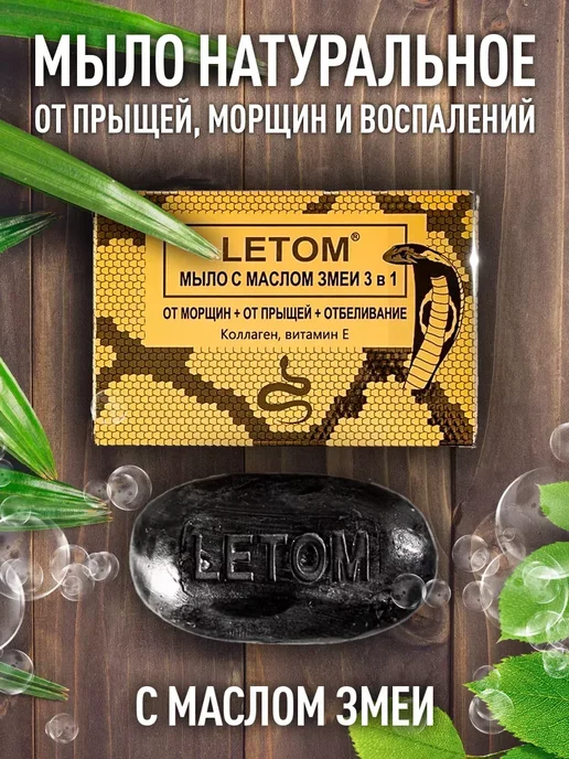 Черное мыло с маслом змеи, черный, фото 2