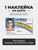 Наклейка на карту банковскую - Права Superbad HAWAII UCard 293599699 купить за 770 ₽ в интернет‑магазине Wildberries