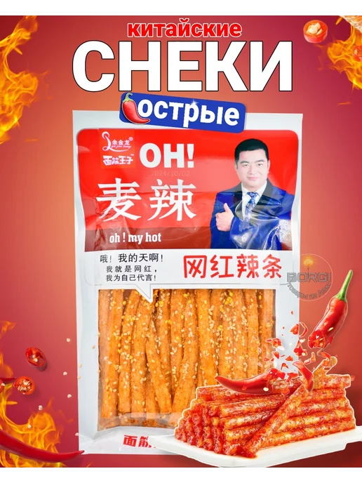 Снеки острая закуска латяо, вариант