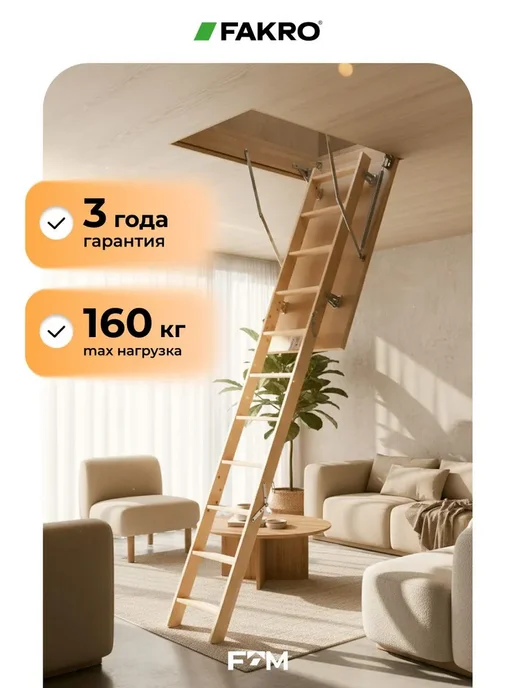 FAKRO Лестница чердачная с люком деревянная LWS 70х130х305см, бежевый, фото 4