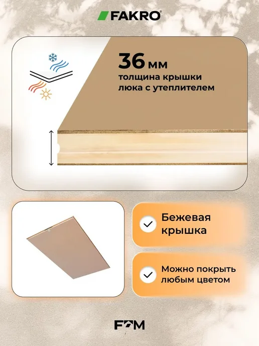 FAKRO Лестница чердачная с люком деревянная LWS 70х130х305см, бежевый, фото 6