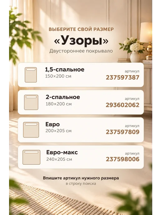 Мелодия-Сна Покрывало на кровать и на диван 180х200, 180x205, фото 3