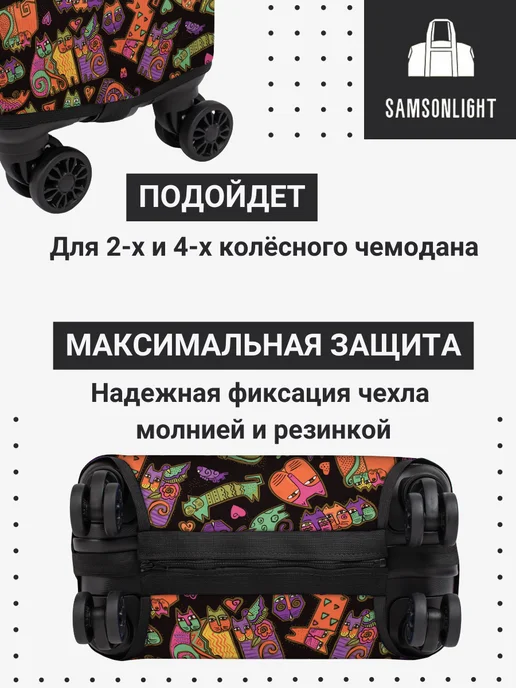 SAMSONLIGHT Чехол на чемодан М, черный, фото 3