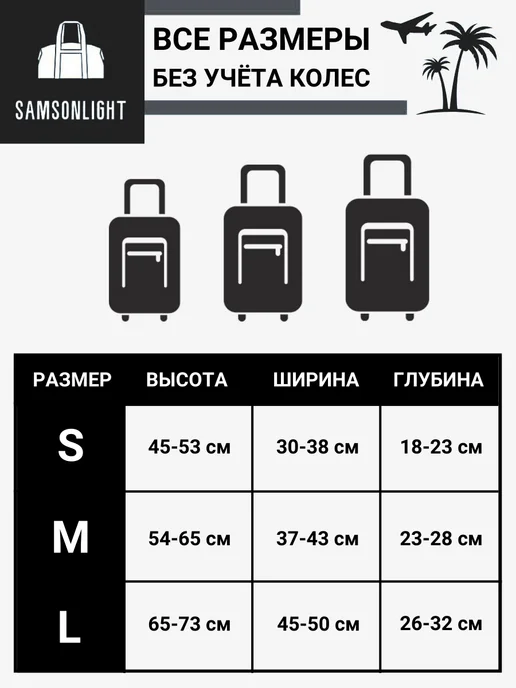 SAMSONLIGHT Чехол на чемодан М, черный, фото 8