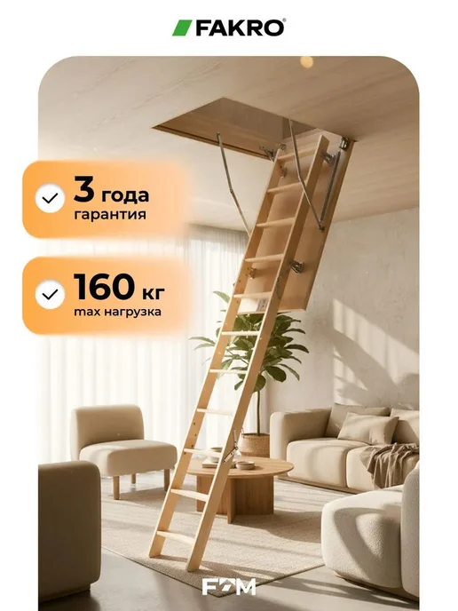 FAKRO Лестница чердачная с люком деревянная LWS 70х100x280, 100x280, фото 4