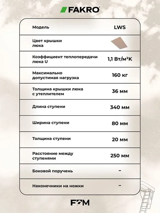 FAKRO Лестница чердачная с люком деревянная LWS 70х100x280, 100x280, фото 5