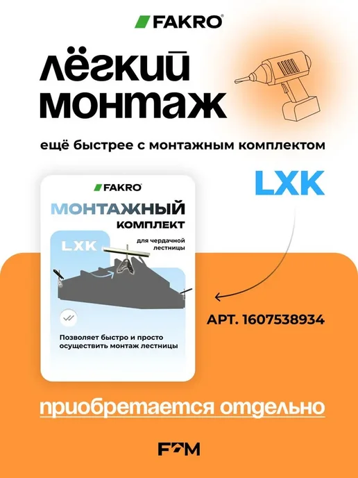 FAKRO Лестница чердачная с люком деревянная LWS 70х100x280, 100x280, фото 6