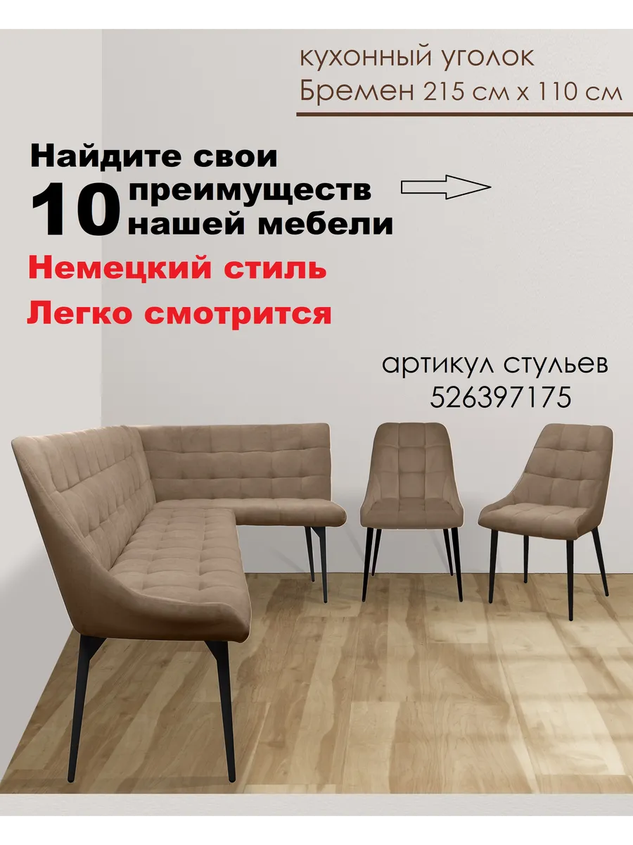 Диван на кухню, кухонный уголок