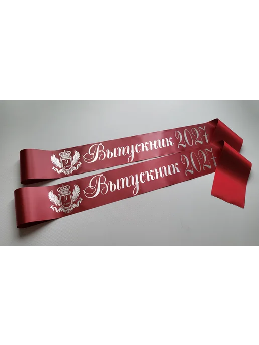 Атмосфера праздника. Лента выпускника 2027 год для 9 класса, красный, фото 2