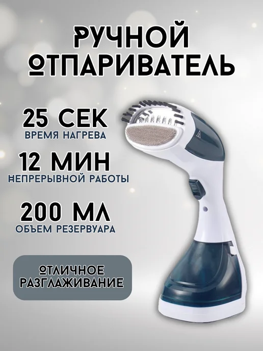 Отпариватель ручной, синий