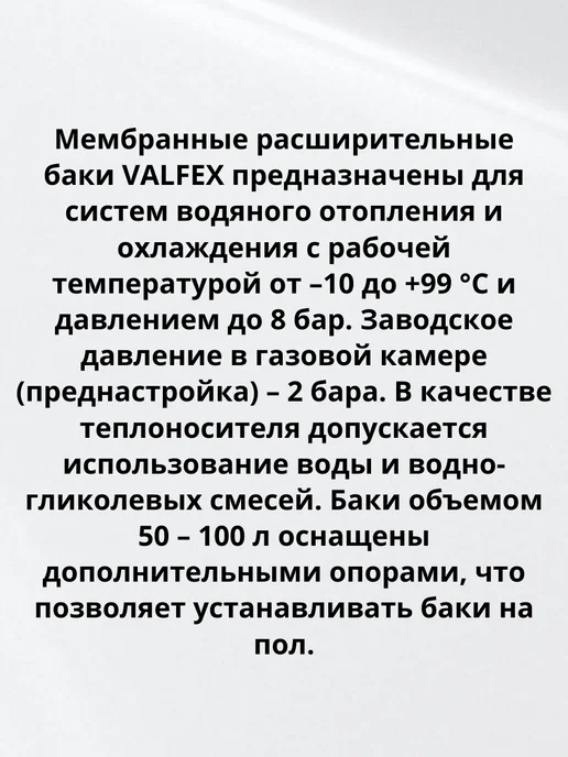 VALFEX Бак расширительный вертикальный VF.RV.0008 8 л, 8 л, фото 3