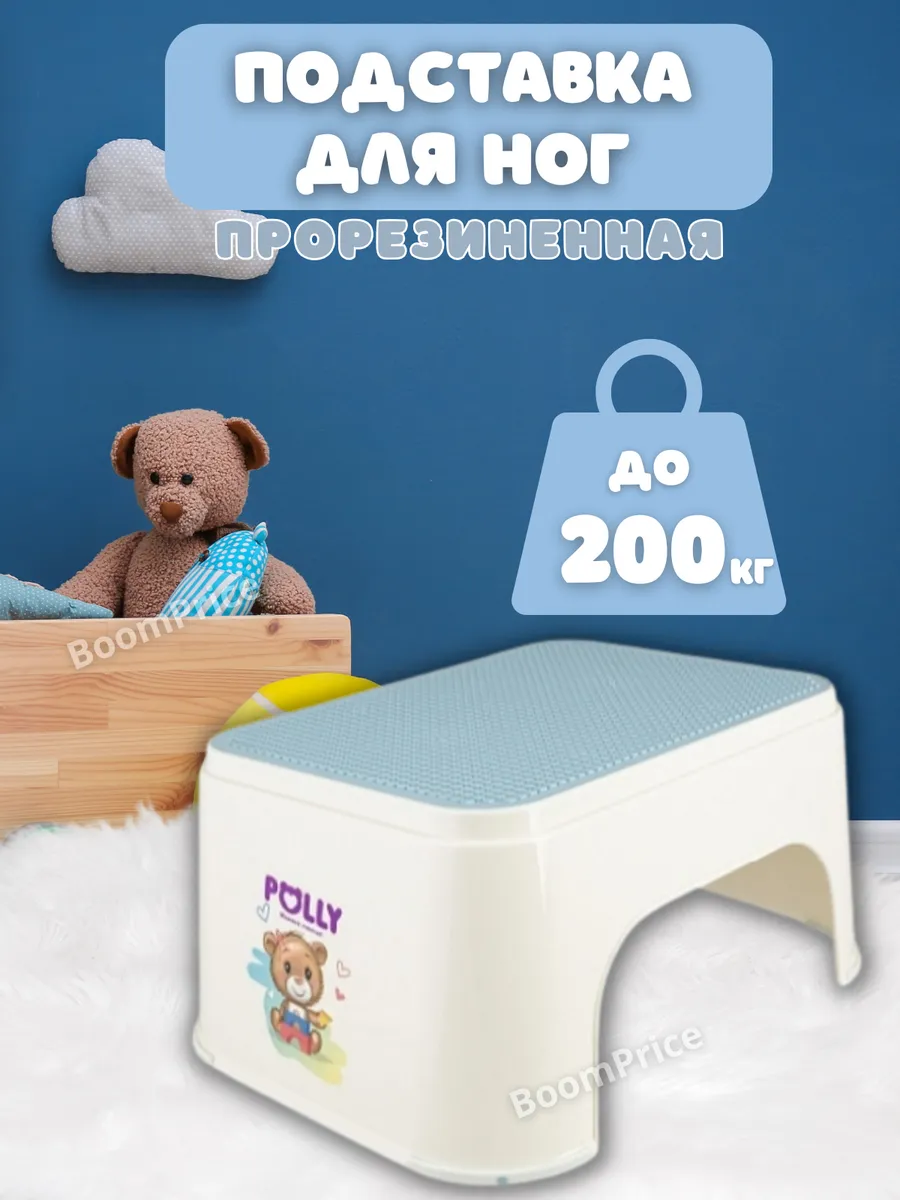 Подставка для ног детская...