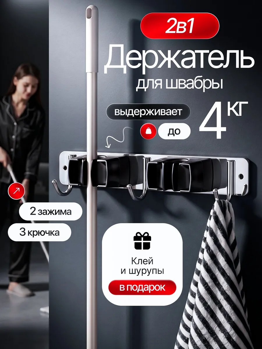 Держатель для швабры настенный с саморезами и клеем