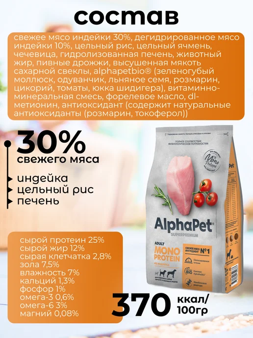 Сухой корм AlphaPet Монопротеин Superpremium для собак, индейка, 12,2 кг, фото 3