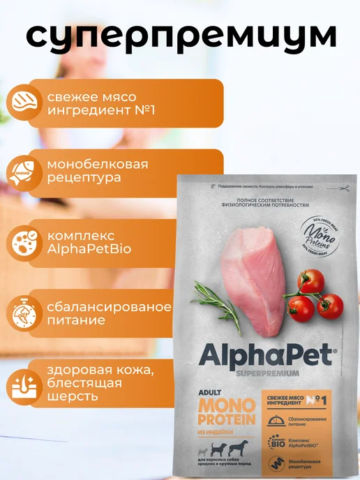 Сухой корм AlphaPet Монопротеин Superpremium для собак, индейка, 12,2 кг, фото 4