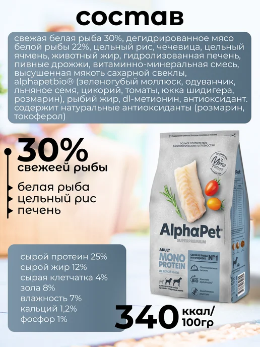 Сухой корм AlphaPet Монопротеин Superpremium для собак, крупные, средние, 12,25 кг, фото 3