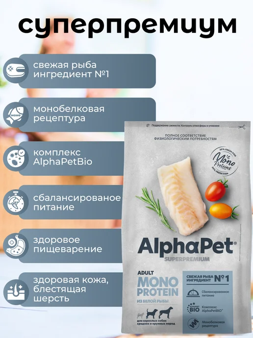 Сухой корм AlphaPet Монопротеин Superpremium для собак, крупные, средние, 12,25 кг, фото 4